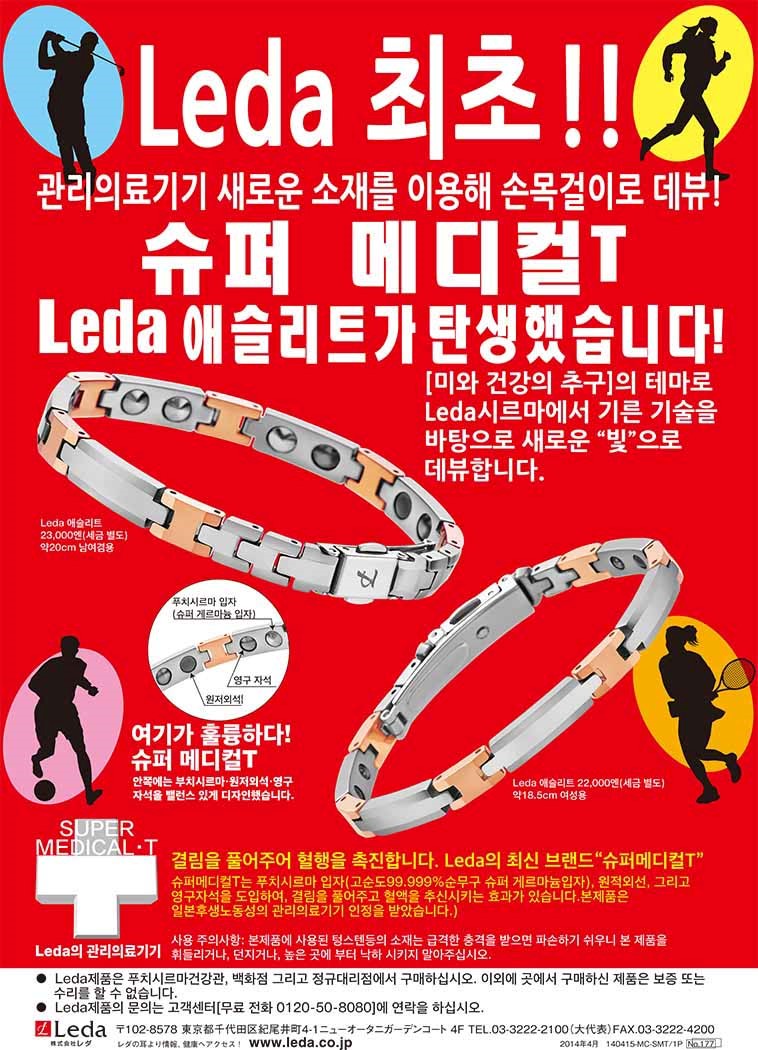 슈퍼메디컬 T・ Leda애슬리트　여성용