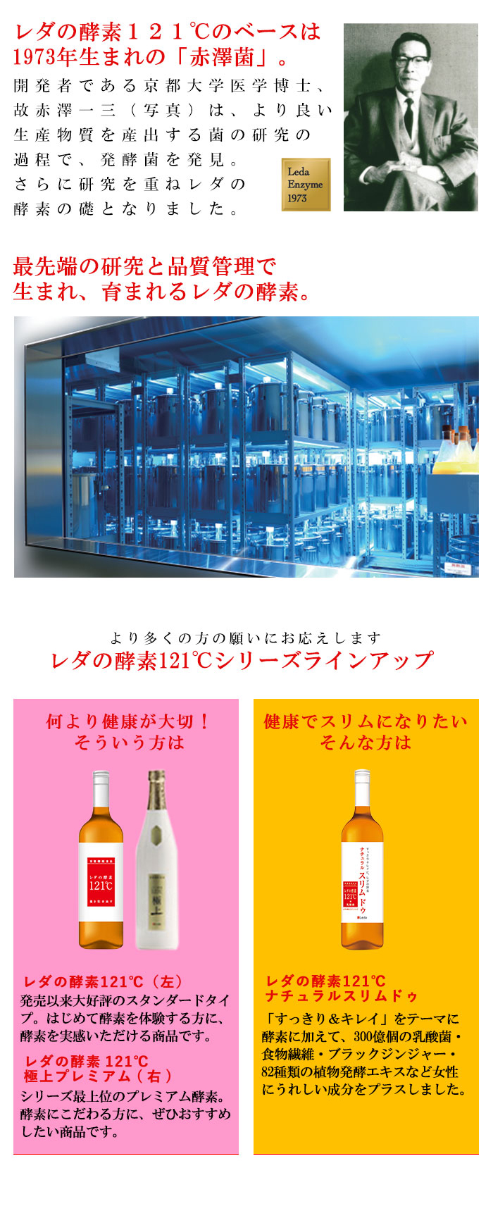 レダの酵素121℃ | 株式会社レダオフィシャルサイト レダの酵素121℃ | 株式会社レダオフィシャルサイト