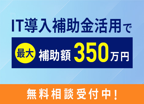 補助金バナー