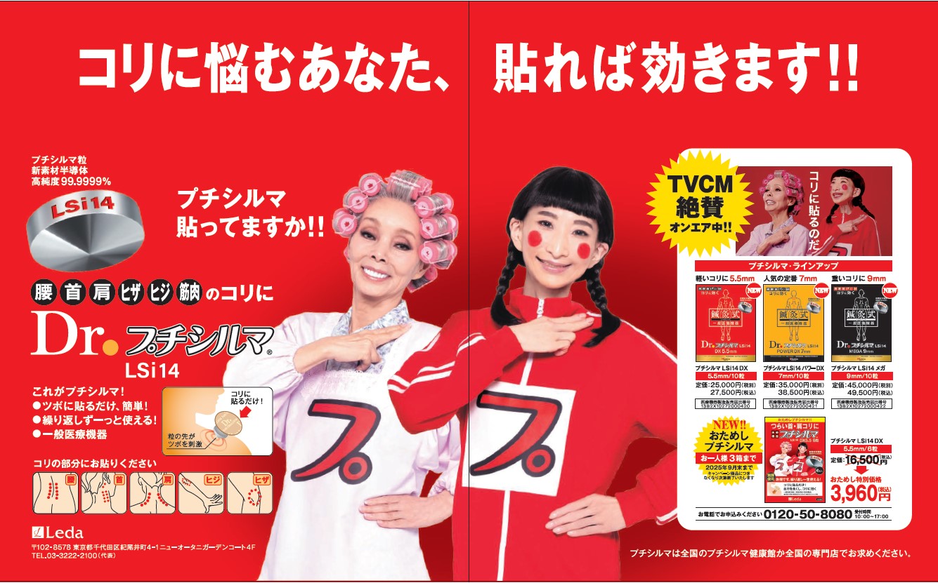 Dr.プチシルマLSi14」が女性自身に掲載されました | 株式会社レダ 